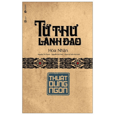 Sách- Tứ Thư Lãnh Đạo- Thuật Dụng Ngôn- Hòa Thân- Sách Kinh Tế- (Tái Bản 2021)- 2HBooks