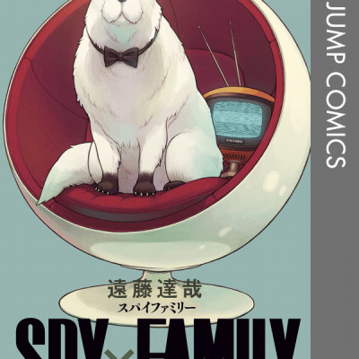 SPY x FAMILY 4 (ジャンプコミックス)