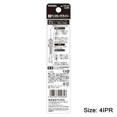 Tô vít đầu sao 5 cạnh siêu nhỏ No.TD-54 Vessel (Nhật Bản)