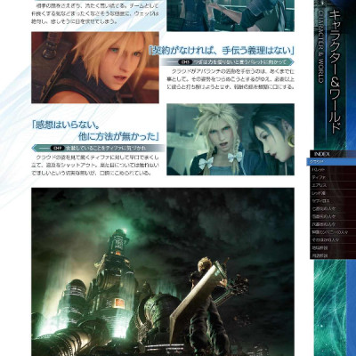 ファイナルファンタジーVII リメイク アルティマニア (SE-MOOK) (Japanese Edition)