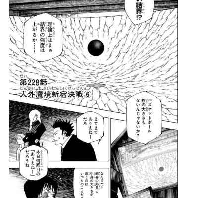 Sách ngoại văn: Jujutsu Kaisen 26 (Japanese Edition)