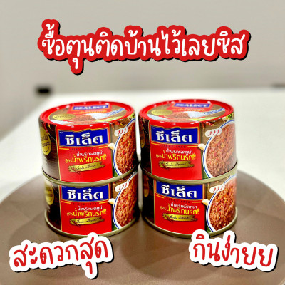 Cá Ngừ Sốt Ớt Sealect 85g - Nhập Khẩu Thái Lan | Sealect Nam Prik Pad Narok Tuna 85g