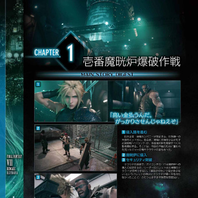 ファイナルファンタジーVII リメイク アルティマニア (SE-MOOK) (Japanese Edition)