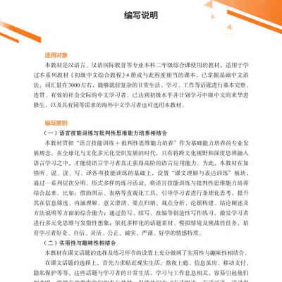 Giáo Trình Tiếng Trung Tổng Hợp – Trình Độ Trung Cấp