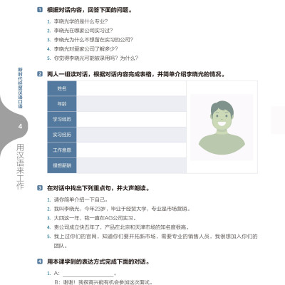 Giáo Trình Tiếng Trung Giao Tiếp Thương Mại Kỷ Nguyên Mới: Tiếng Trung Thực Chiến Trong Công Sở