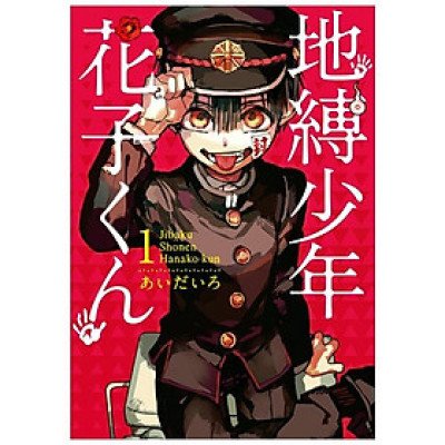 Toilet-Bound Hanako-kun 1 - Jibaku Shonen Hanako-kun 1