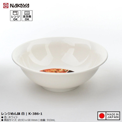 Tô tròn dùng trong lò vi sóng 910ml - Hàng nội địa Nhật Bản nhập khẩu chính hàng