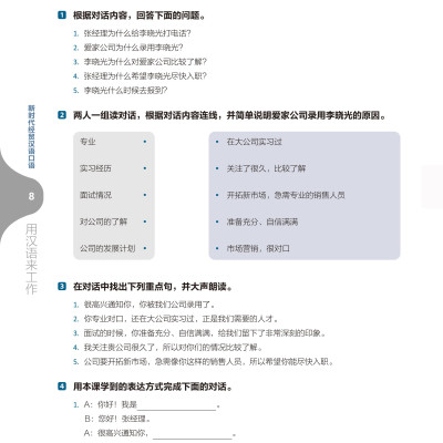 Giáo Trình Tiếng Trung Giao Tiếp Thương Mại Kỷ Nguyên Mới: Tiếng Trung Thực Chiến Trong Công Sở