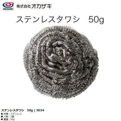 Miếng cọ xoong nồi thép Okazaki 50g - Hàng Nội Địa Nhật Bản