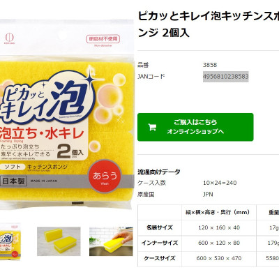 Set 02 miếng mút xốp nhà bếp Kokubo Pikatto - Hàng Nội Địa Nhật Bản