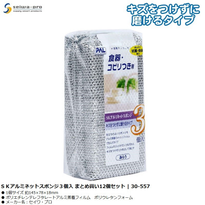 Set 03 miếng cọ rửa bọc lưới bằng nhôm Seiwa Pro - Hàng Nội Địa Nhật Bản