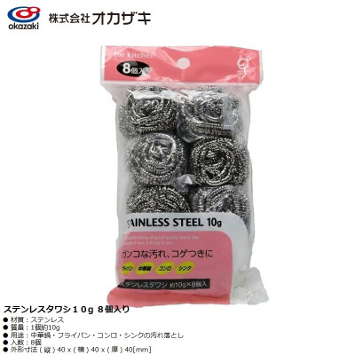 Set 08 miếng cọ xoong nồi thép Okazaki 10g - Hàng Nội Địa Nhật Bản