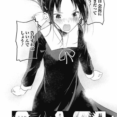 かぐや様は告らせたい 14 ~天才たちの恋愛頭脳戦~ (ヤングジャンプコミックス)