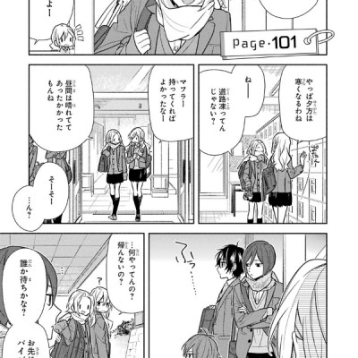 ホリミヤ 14 - HORIMIYA