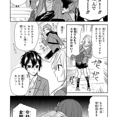 ホリミヤ 14 - HORIMIYA