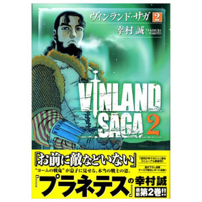 ヴィンランド・サガ - Vinland Saga 2