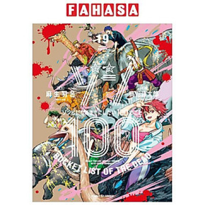 Sách ngoại văn: ゾン100~ゾンビになるまでにしたい100のこと~ - Zom 100 - Zonbi Ni Naru 19