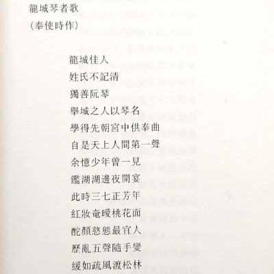 Long Thành Cầm Giả Ca