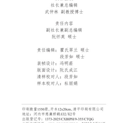 Nơi ở và làm việc của Chủ tịch Hồ Chí Minh tại Khu Phủ Chủ tịch - Hà Nội (Tiếng Trung)