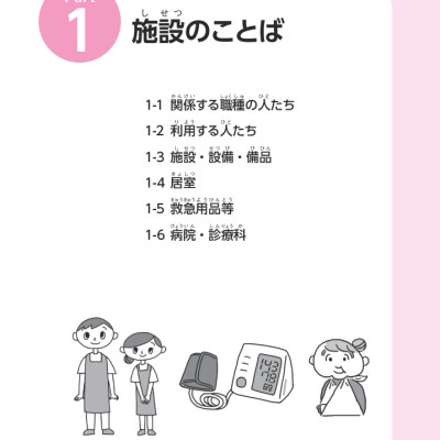 TIẾNG NHẬT CHUYÊN NGÀNH ĐIỀU DƯỠNG DÀNH CHO NGƯỜI MỚI BẮT ĐẦU - TỪ VỰNG CƠ BẢN (Bản Dịch 2 Thứ Tiếng: English & Tiếng Việt)