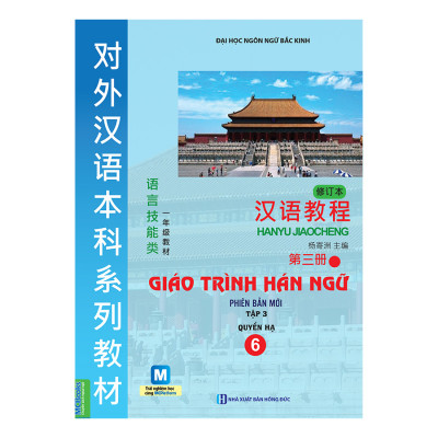 Giáo trình Hán ngữ 6 - Tập 3 Quyển Hạ - Phiên bản mới (Dùng App)