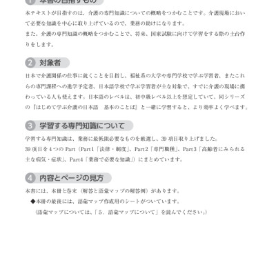 Tiếng Nhật Chuyên Ngành Điều Dưỡng Dành Cho Người Mới Bắt Đầu - Kiến Thức Cơ Bản