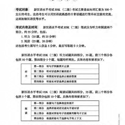 Mô Phỏng Đề Thi HSK - Phiên Bản Mới - Cấp Độ 2