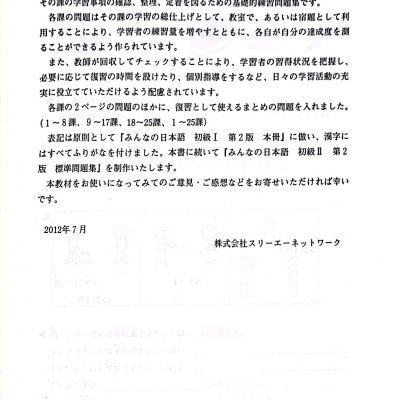 Tiếng Nhật Cho Mọi Người Sơ Cấp 1 - 25 Bài Luyện Nghe