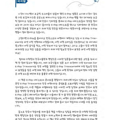 Tiếng Hàn Dành Cho Khách Du Lịch Hâm Mộ K-POP (Kèm file MP3)