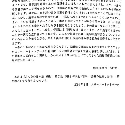 Tiếng Nhật Cho Mọi Người - Sơ Cấp 1 – Hán Tự (Bản Tiếng Việt) (Bản Mới)