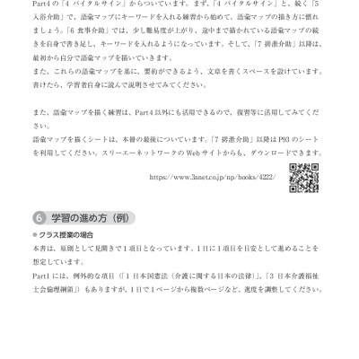 Tiếng Nhật Chuyên Ngành Điều Dưỡng Dành Cho Người Mới Bắt Đầu - Kiến Thức Cơ Bản