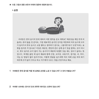 Tiếng Hàn Thực Hành (Tập 3) - Trình Độ Trung Cấp - Bài Học (Kèm file MP3)