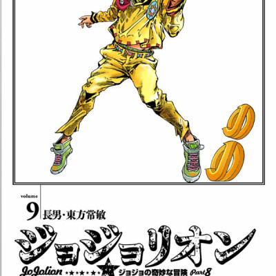 JoJolion 9 (Japanese Edition)
