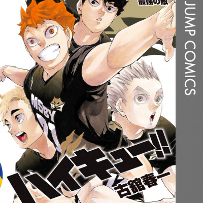 ハイキュー!! 44 - Haikyu!!