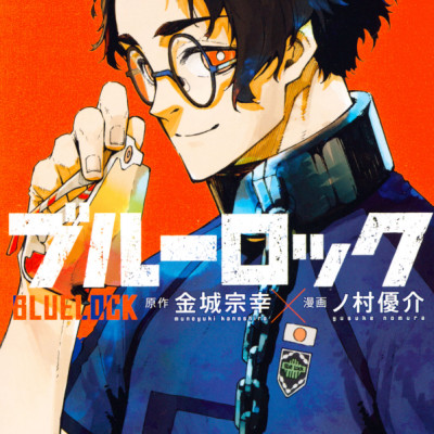 ブルーロック 15 - Blue Lock 15