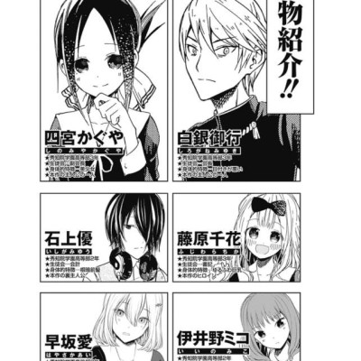 かぐや様は告らせたい 24 ~天才たちの恋愛頭脳戦~ - Kaguya-sama: Love is War