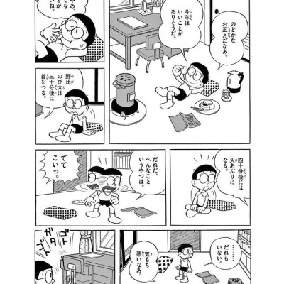 Sách ngoại văn: Doraemon 1 (50th Anniversary Special Edition) (Japanese Edition)