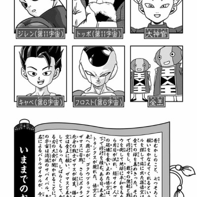 ドラゴンボール超 7