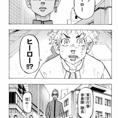 東京卍リベンジャーズ 15