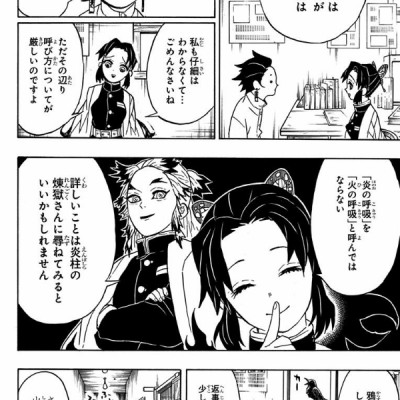 鬼滅の刃 7 - ONI METSU NO HA 7