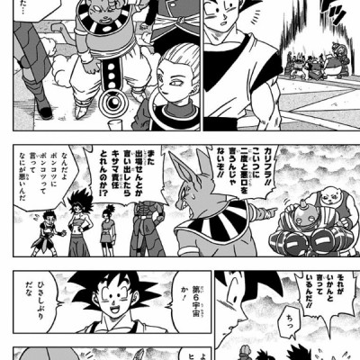 ドラゴンボール超 7