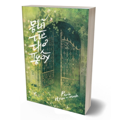 Giã Từ Thơ Ngây - Park Hyun Wook