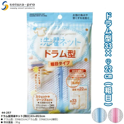 Túi lưới giặt quần áo Seiwa Pro 33×Ø22cm - Hàng nội địa Nhật Bản nhập khẩu chính hãng
