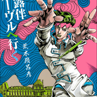 Rohan At The Louvre (Japanese Edition)