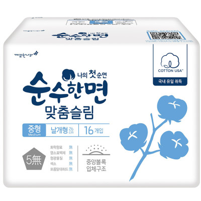 Băng vệ sinh Kleannara SooHan siêu mỏng cánh Hàn Quốc (26cm x16 miếng) + Móc khoá