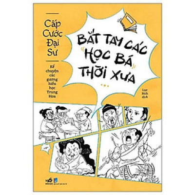 Bắt Tay Các Học Bá Thời Xưa - Bản Quyền