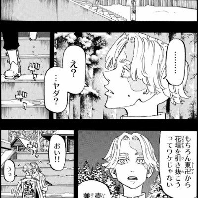 東京卍リベンジャーズ 17