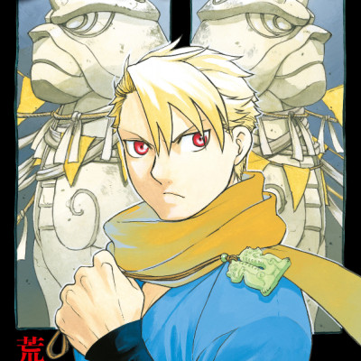 Yomi No Tsugai 1 (Japanese Edition)