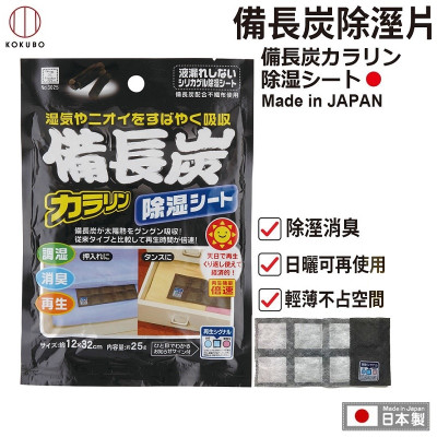 Túi 10 miếng hút ẩm than hoạt tính Kokubo 25g - Hàng Nội Địa Nhật Bản