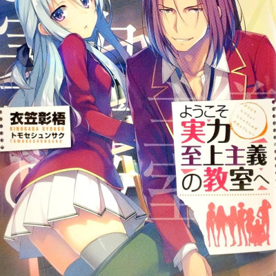 Classroom Of The Elite 7 (Japanese Edition)